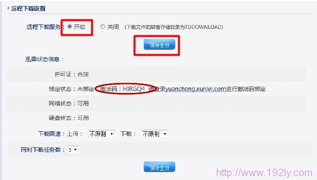 Netcore-NW765路由器上迅雷下载激活码