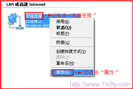 XP系统本地链接属性