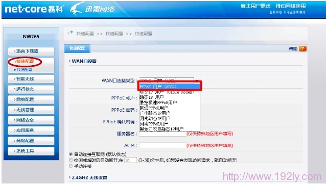 netcore-NW765路由器选择PPPOE上网方式 netcore-NW765路由器选择PPPOE上网方式