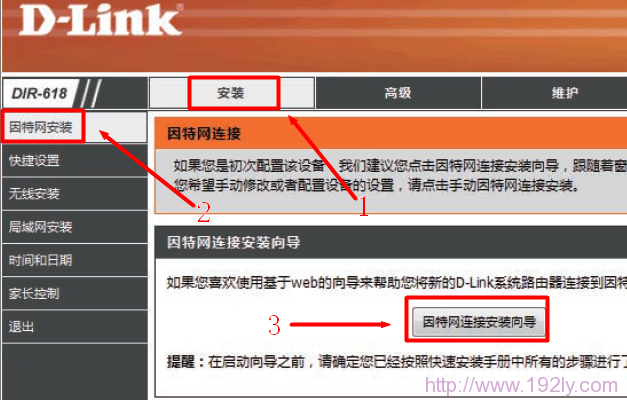 D-Link-DIR-618路由器点击因特网连接向导