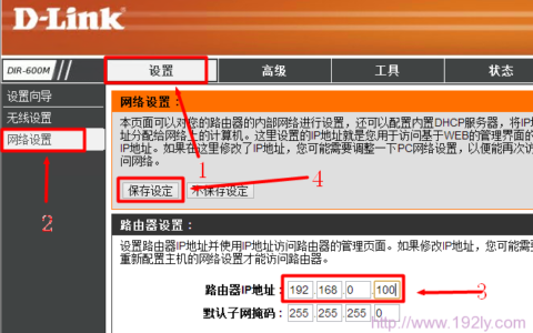 D-Link无线路由器当交换机用怎么设置