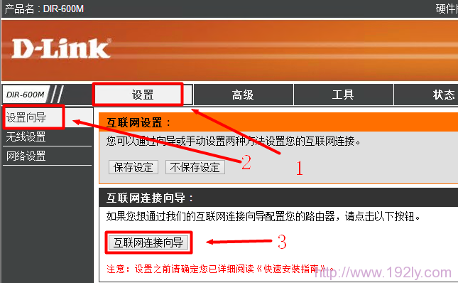 D-Link路由器设置向导 D-Link路由器设置向导