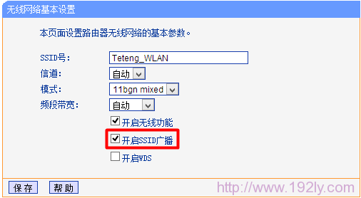 开启SSID广播功能