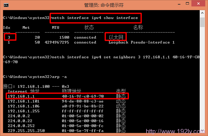 Win 8电脑下绑定网关IP与MAC地址 Win 8电脑下绑定网关IP与MAC地址