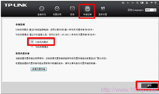 TL-TR761 2000L路由器配置USB访问模式