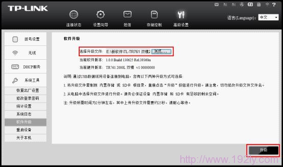 TL-TR761-WiFi共享模式升级