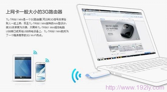 TL-TR861-Mini路由器