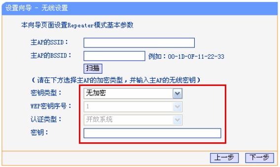 192.168.1.253路由器上填写上级路由器的加密类型和密钥