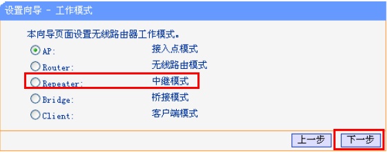 192.168.1.253路由器上选择Repeater模式
