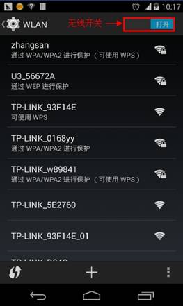 Android智能手机上启用WLAN Android智能手机上启用WLAN