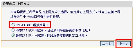 迅捷FW300R路由器上选择PPPOE上网方式