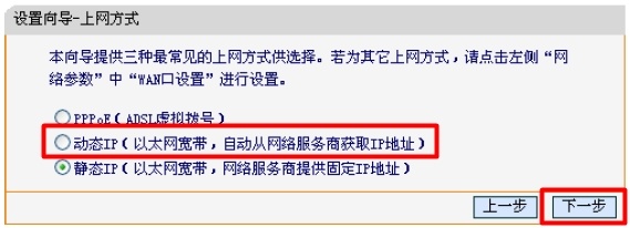 迅捷FW300R路由器上选择动态IP上网方式