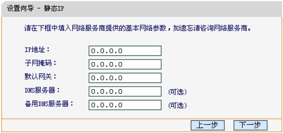 迅捷FWR200上配置静态IP参数