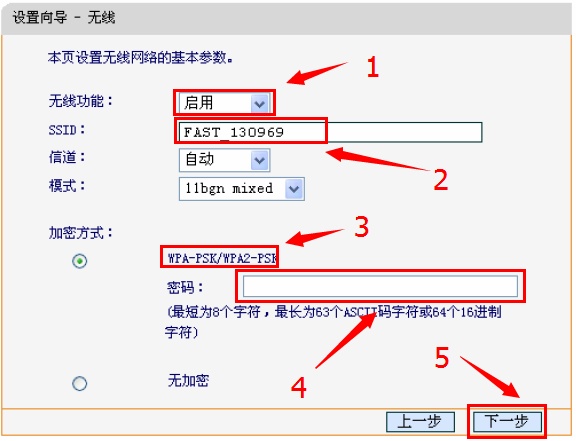 迅捷FWR200路由器上配置无线网络