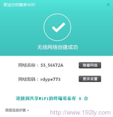 Fast迅捷S3创建无线网络