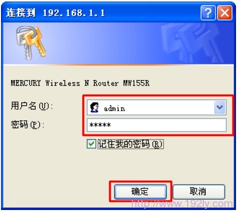 水星MW155R V1、V2的初始密码是：admin