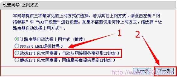 水星MW155R路由器上选择动态IP