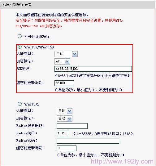 水星MW4530R路由器A上配置2.4GHZ无线网络安全