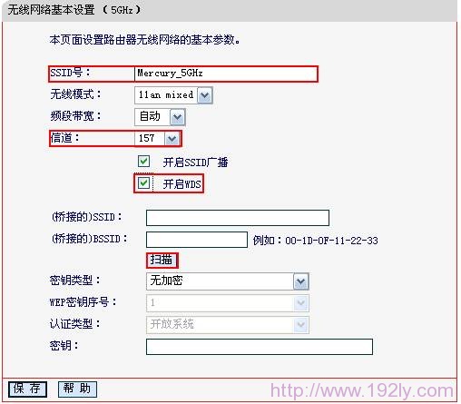 水星MW4530R路由器B上开启5GHz无线网络的WDS功能