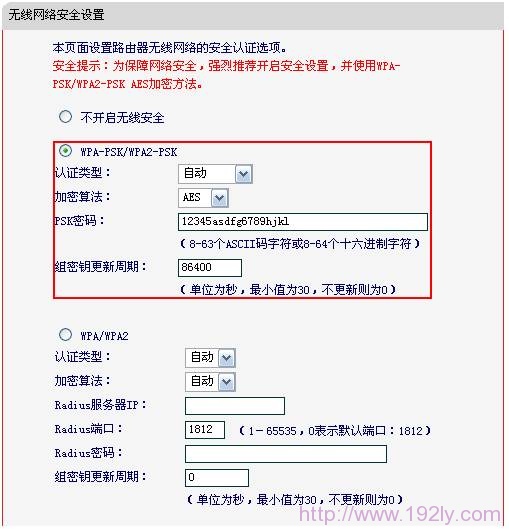 水星MW4530R路由器B上5GHz无线安全设置