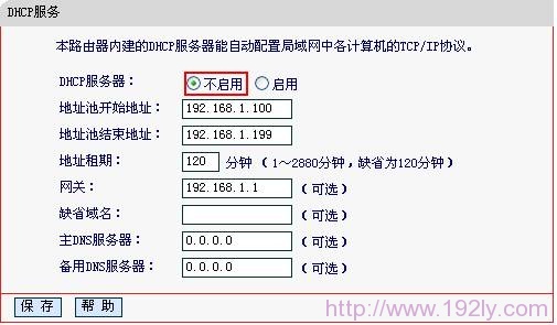 关闭MW4530R路由器B上的DHCP服务