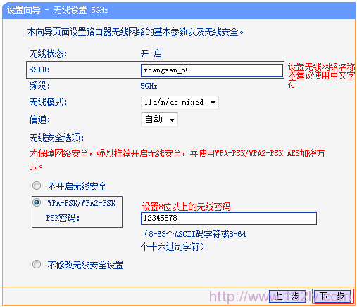 配置TL-WDR6300路由器上5GHz频段无线网络