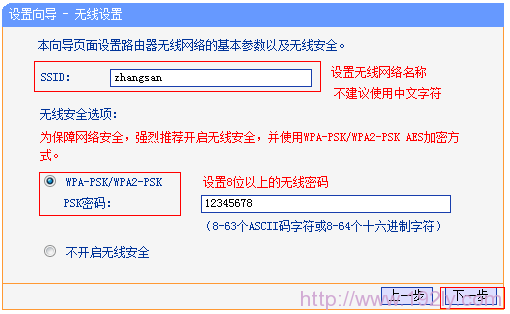 配置TL-WR845N路由器的无线网络