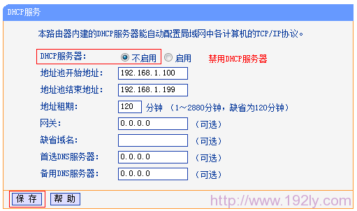 关闭TL-WR882N路由器上的DHCP服务器