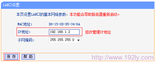 修改TL-WR882N副路由器B的LAN口IP地址