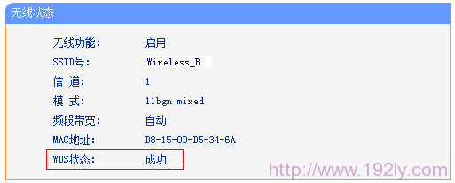 TL-WR882N无线路由器WDS连接成功