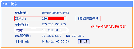 TP-Link-TL-WR882N路由器WAN口连接状态