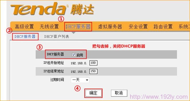 关闭腾达W3002R路由器2的DHCP服务器