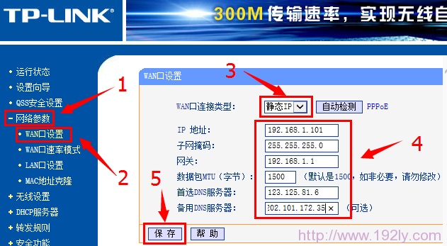 配置路由器WAN口IP地址