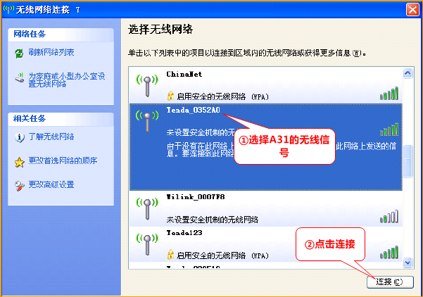 笔记本电脑无线连接到腾达A31路由器
