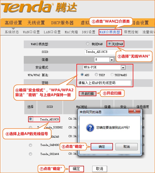 tenda腾达路由器中继无线WiFi信号设置