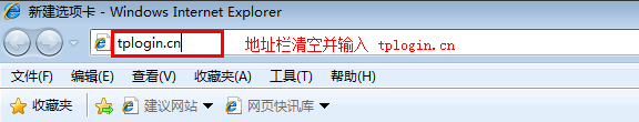 浏览器中输入tplogin.cn进行登录