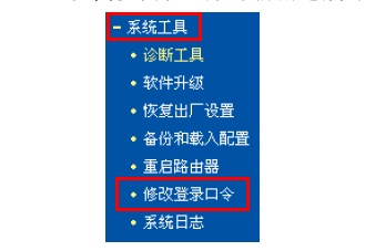 进去192.168.1.253路由器的修改登录口令界面