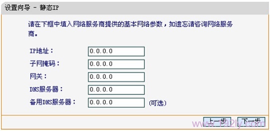 设置静态IP地址上网的参数