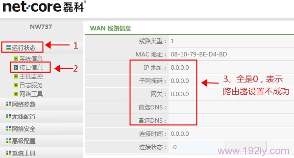 磊科路由器设置不成功