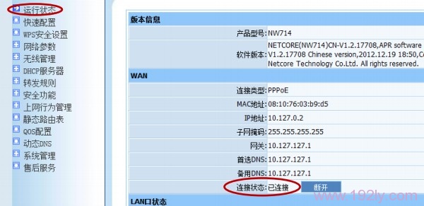 WAN 下面有IP地址参数，说明路由器联网设置成功