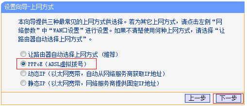 上网方式选择PPPoE