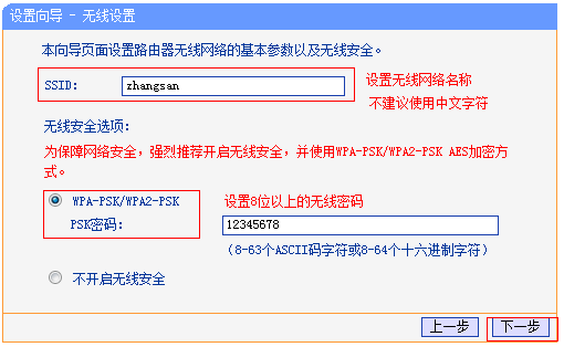 TL-WR742N路由器上无线WiFi设置