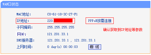 TL-WR746N路由器WAN口状态图