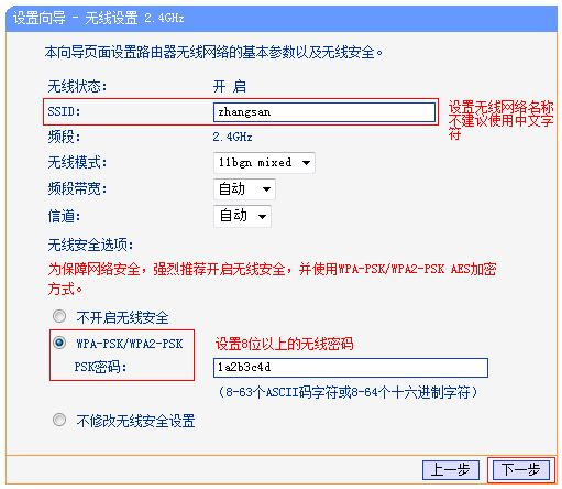 TL-WDR4320路由器上2.4GHz无线设置