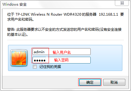 TP-Link路由器登录设置界面