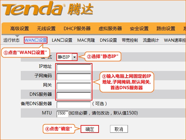 腾达8002R路由器上设置静态IP上网 腾达8002R路由器上设置静态IP上网
