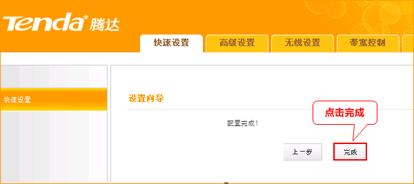 腾达A8路由器上完成设置