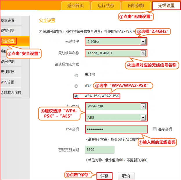 腾达F1200路由器上无线安全设置