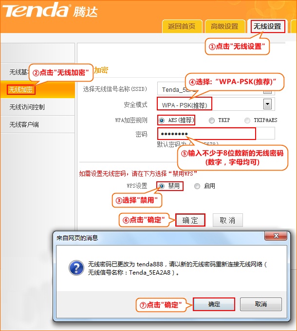 腾达F300路由器上无线加密设置