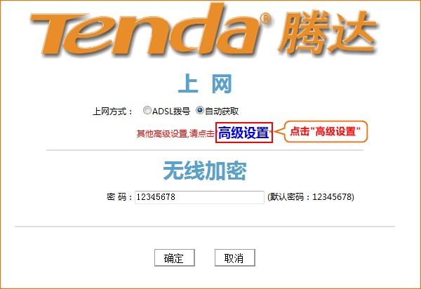 进入腾达FH303路由器高级设置界面 进入腾达FH303路由器高级设置界面